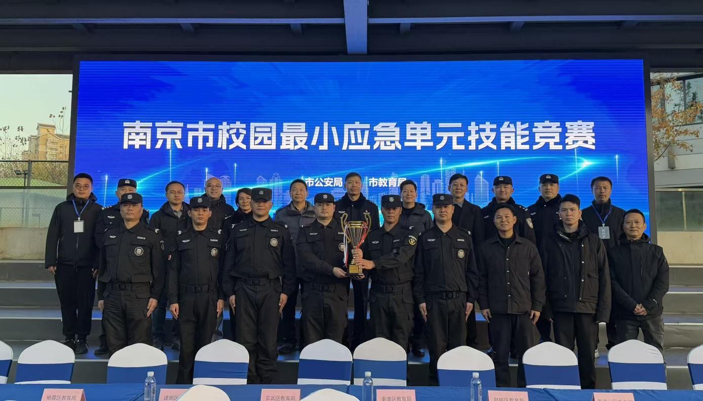 E:/25.12.10后 上傳網(wǎng)站留存/喜報(bào)！南京市保安服務(wù)有限公司建鄴分公司榮獲“校園最小應(yīng)急單元技能競(jìng)賽”一等獎(jiǎng)/照片/d54a28b1628b1ddde9e5ec32925c0c26.jpgd54a28b1628b1ddde9e5ec32925c0c26